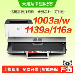 彩格 适用惠普W1160ac硒鼓1139A 1005a 1003w/a打印机1140a HP116A