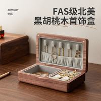 木易 北美黑胡桃木 白绒款 首饰盒