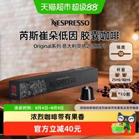 NESPRESSO 奈斯派索 意大利灵感之源 芮斯崔朵低因胶囊咖啡 57g 10颗装