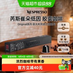 NESPRESSO 奈斯派索 意大利灵感之源 芮斯崔朵低因胶囊咖啡 57g 10颗装