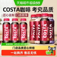 88VIP：可口可乐 COSTA即饮咖啡 300ml*3瓶