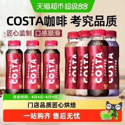 可口可乐 COSTA即饮咖啡 300ml*3瓶