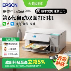 爱普生 L4366墨仓式彩色无线打印复印扫描自动双面办公上门安装