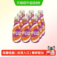 88VIP：雀巢 丝滑摩卡即饮咖啡 2412ml 268ml*9瓶装