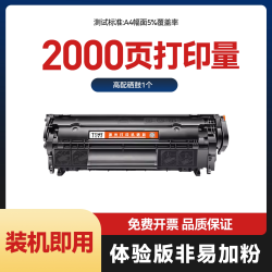 天禹皓然 适用惠普m1005硒鼓HP12A 1020碳粉盒 HP1022Plus 1010 1018 M1005mfp q2612a打印机墨盒 佳能LBP2900硒鼓