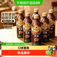 可口可乐 乔尼亚系列深煎拿铁咖啡饮料 500ml*6瓶