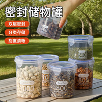 食品密封收纳罐6件 600mL*2+800mL*2+1000mL*2 五谷杂粮储存