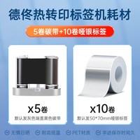 德佟 DT-270/280热转印固定资产标签打印机企业资产管理软件系统盘点条码二维码亚银标识卡贴纸碳带蓝牙标签机