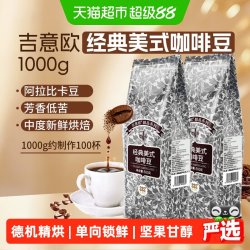 吉意欧 醇品经典美式咖啡豆 500g*2