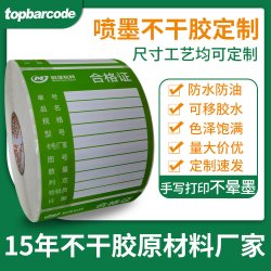 喷墨合成纸可移除快干防水彩色标签打印不掉色广泛适用于各种彩色标签打印机手写快干医药化工鞋业包装应用广