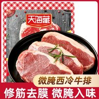 天海藏 中国大陆安格斯微腌牛排 100g/片*10片