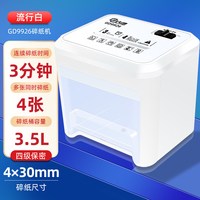 古德 9926小型碎纸机办公室家用商用大功率便携文件粉碎机电动颗粒保密资料纸张全自动桌面型迷你碎纸机