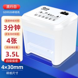 古德 9926小型碎纸机办公室家用商用大功率便携文件粉碎机电动颗粒保密资料纸张全自动桌面型迷你碎纸机