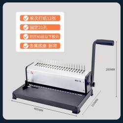 雷盛 胶圈装订机夹条打孔机梳式21孔文件打孔器10孔夹条机SD-220办公装订机成册神器工具十孔合同标书打孔器