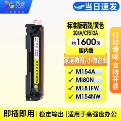 西谷 适用于惠普M154a硒鼓M181fw m180n hp204a墨盒Cf510a粉盒M154nw hp154a 204a 彩色打印机硒鼓CF510A
