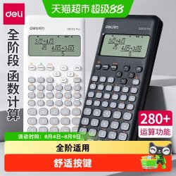 得力 科学函数计算器多功能