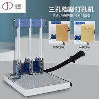 道顿 DC-1015A 手动三孔档案卷宗打孔装订机 人事办公财务会计记账标书票据资料3孔可修边打孔机
