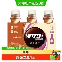 雀巢 即饮咖啡无蔗糖拿铁268ml*3瓶+丝滑摩卡268ml*3瓶+生椰拿铁268ml*3瓶