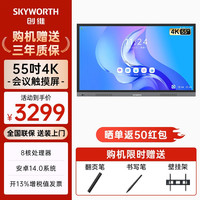 创维 会议平板一体机65/75/86/100寸多媒体教学培训智慧屏触摸屏电子白板4K会议视频电视办公投屏移动触控大屏