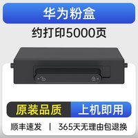 适用华为打印机pixlabx1墨盒华为x1粉盒专用毕昇x1 Pro硒鼓PixLab B5墨粉CV81WDM毕昇x1 Max激光碳粉原装品质