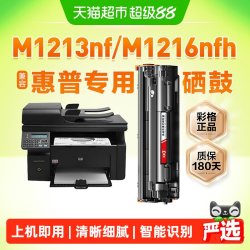 彩格 适用惠普m1213nf硒鼓HP Laserjet Pro MFP hp1213打印机墨盒