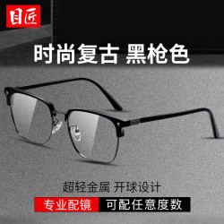 目匠 商务眉线框近视眼镜+1.74轻薄非球面镜片