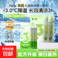 七海秋 冰凉巾15条