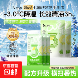 七海秋 冰凉巾15条
