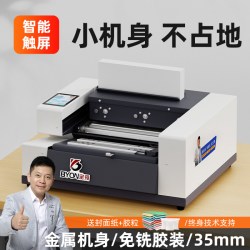 宝预 弘文辰途-A4-PB400全自动胶装机台式小型自动标书装订机办公无线热熔胶胶订机书本合同标书资料封装机