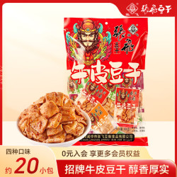 张飞 牛皮豆干 多口味混装辣条豆腐干500g