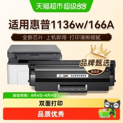 图盛 适用惠普1136w硒鼓HP LaserMFP 1136w打印机HP166A墨盒W1660A