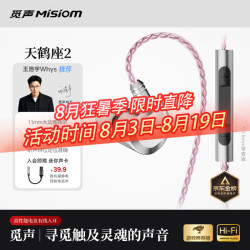 Misiom 天鹤座2入耳式HiFi有线电竞耳机3.5mm带麦