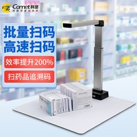 科密 C2308药品追溯码批量扫描采集高拍仪多条码二维码识别扫描器医药连锁医院药品溯源码UDI码扫码器