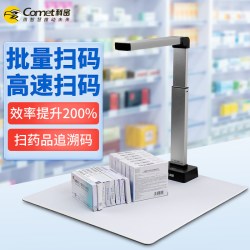 科密 C2308药品追溯码批量扫描采集高拍仪多条码二维码识别扫描器医药连锁医院药品溯源码UDI码扫码器