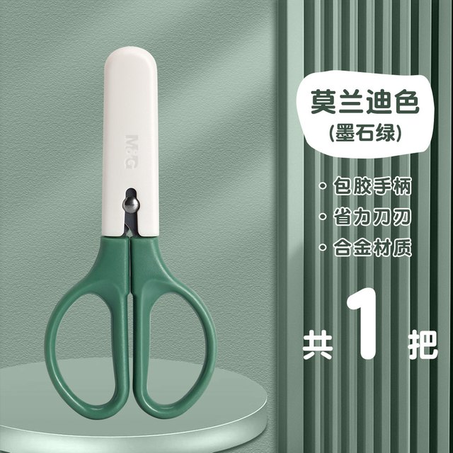 88VIP：晨光 黑刃剪刀办公用品工业用裁缝专用剪子厨房专用家用剪刀锋利手工不粘胶安全剪刀圆头拆快递包裹文具