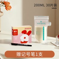 移动端：新贝 储奶袋母乳保鲜袋小容量200ml一盒30片
