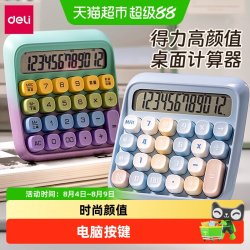 得力 桌面计算器办公用财务会计时尚多巴胺马卡龙渐变计算机