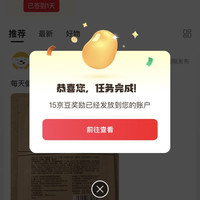 京东 健康常备圈 签到2豆+发帖15豆（每天可领）