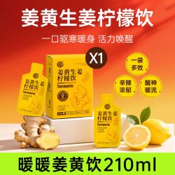 养益君 姜黄生姜柠檬饮 210ml 盒装