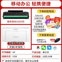 奔图 P2210W无线黑白激光打印机手机wifi家用学生迷你小型作业办公商用P2206NW无线打印机pantum