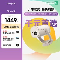 当贝 Smart2投影仪家用超高清轻薄激光电视卧室便携智能投影机305