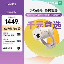 当贝 Smart2投影仪家用超高清轻薄激光电视卧室便携智能投影机305