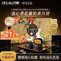美心 流心奶黄月饼香港进口黑松露榴莲月饼正品中秋月饼礼盒团购送长辈 流心黑松露奶黄月饼 （8个装）