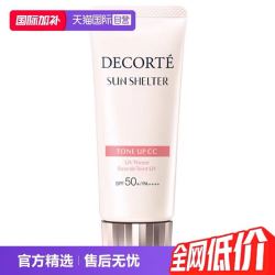 黛珂 防晒遮瑕隔离 素颜霜  35g