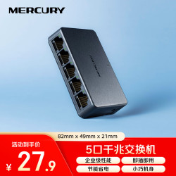 水星网络 水星 SG105C 4口千兆以太网交换机 黑色