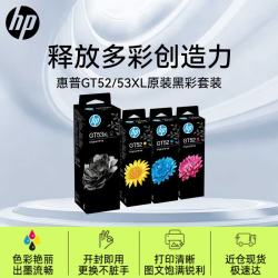 惠普 原装GT53XL/52 四色墨水套装适用5820 418 419 410 319 310 519 758
