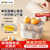 小熊 多功能 煮蛋器