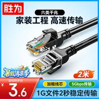 胜为 LC-1202G 六类CAT6 千兆网线 2m 黑色