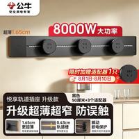 公牛 GB32K 轨道插座 50cm+3位五孔 黑色 插座
