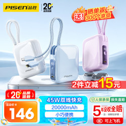 品胜 TP-D322 快充 充电宝